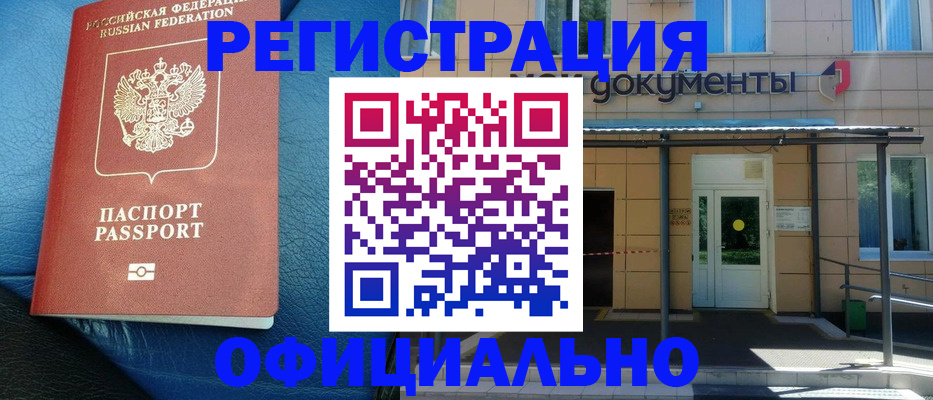 временная регистрация законно в Мытищах