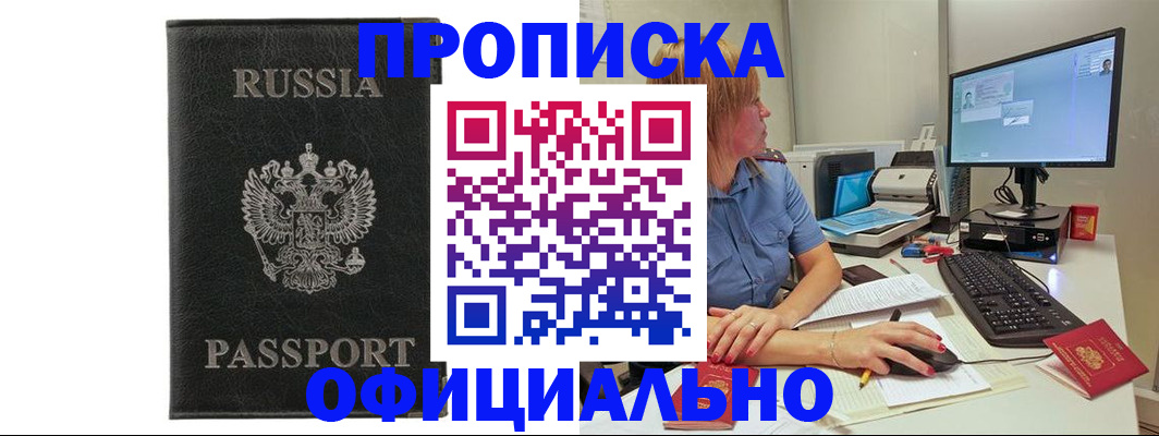 временная прописка в Мытищах