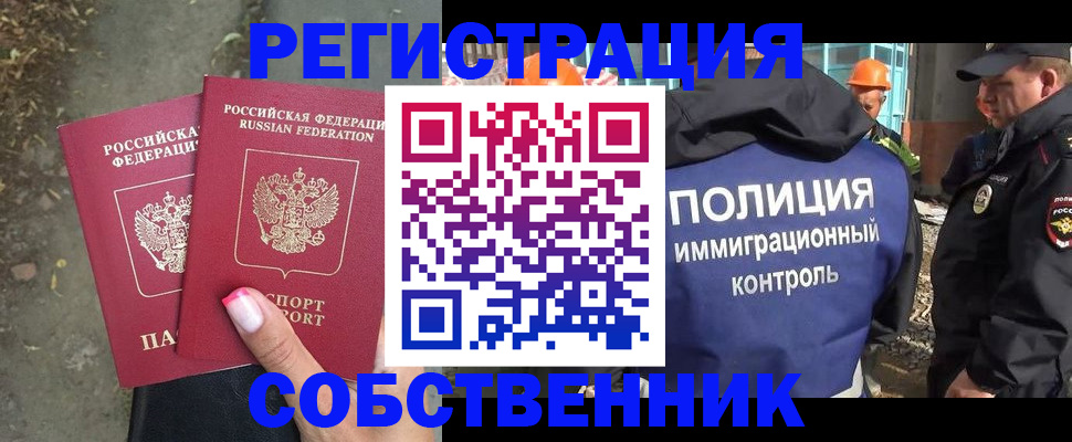 купить прописку в Мытищах
