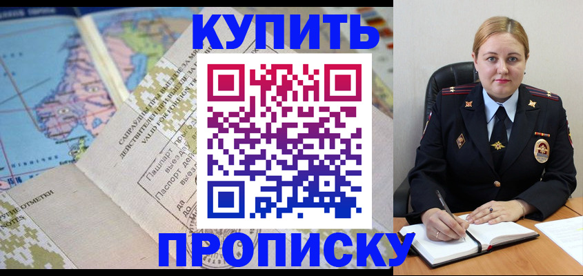 временная регистрация купить в Мытищах