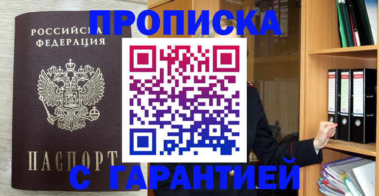 прописка паспорт в Мытищах