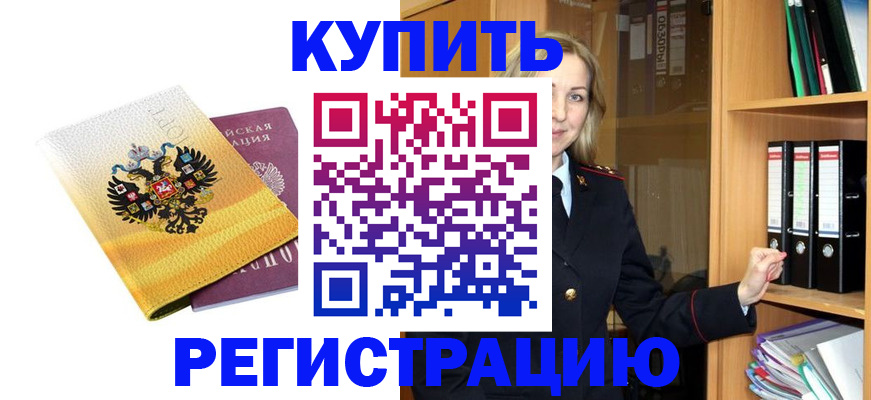 временная регистрация гарантия в Мытищах