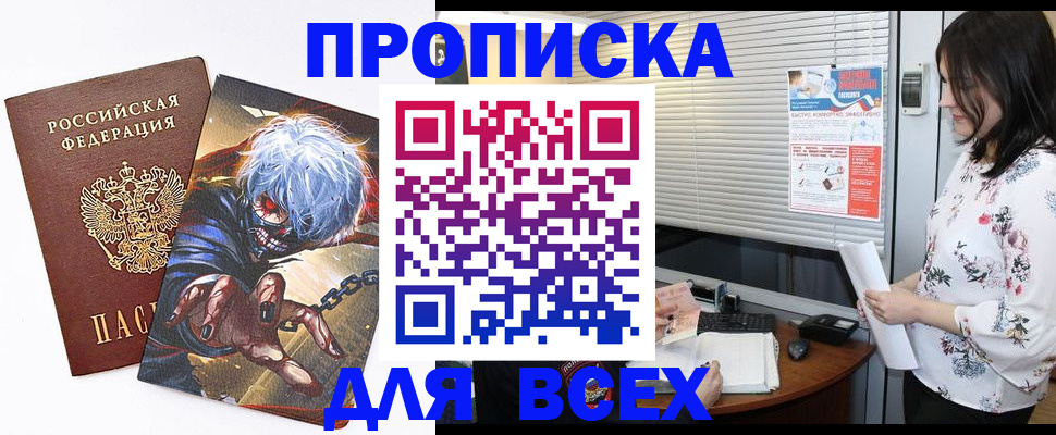временная прописка в Мытищах