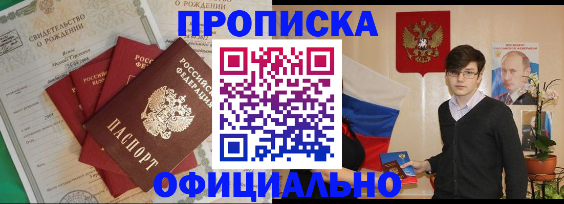 прописка регистрация в Мытищах